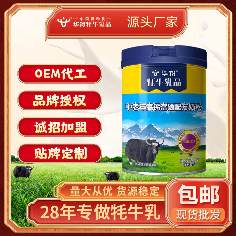 華羚乳品(HUALING YAK DAIRY)華羚中老年高鈣富硒配方牦牛奶粉7 700g 罐