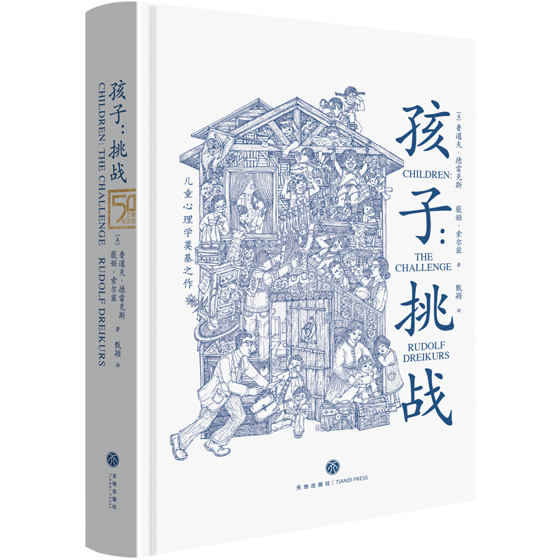 《孩子：挑战》（50万册纪念版）