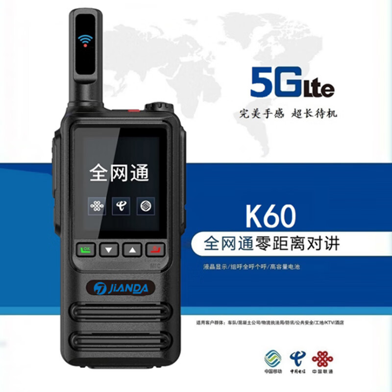 鸣格 JIANDA K60精准定位全国对讲机5000公里无延时 K60-全网通