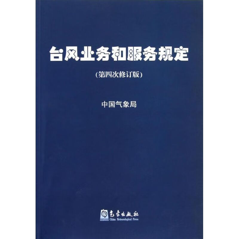 台风业务和服务规定