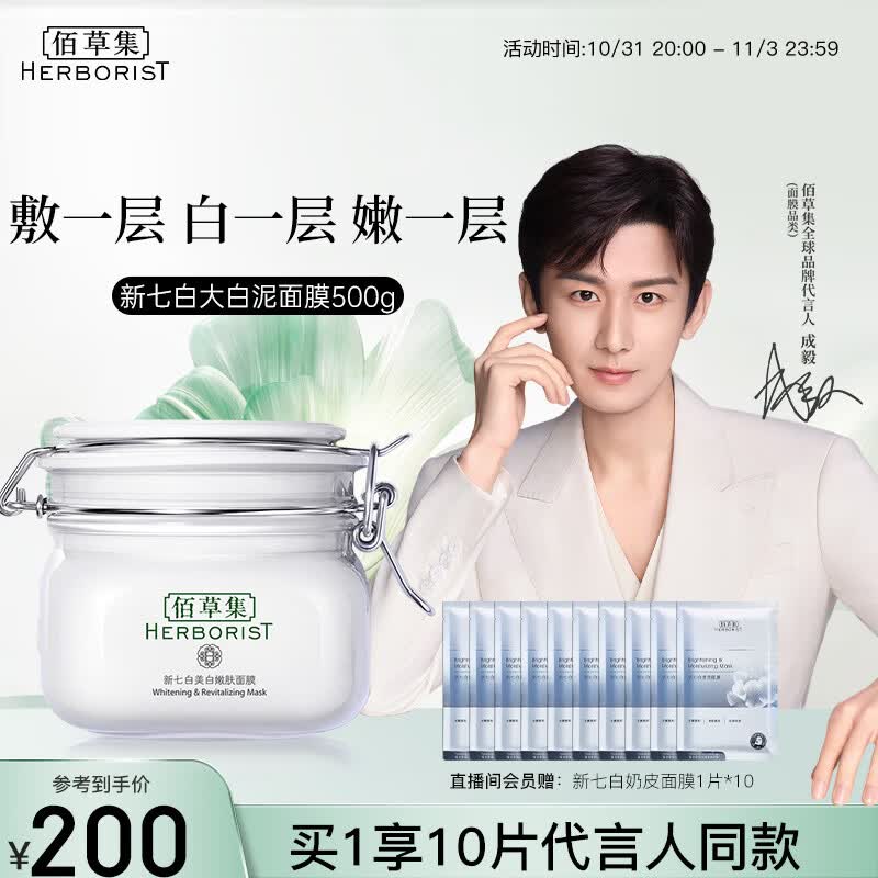 佰草集【新七白】美白大白泥面膜500g(涂抹式补水淡斑提亮肤色护肤品)高性价比高么？
