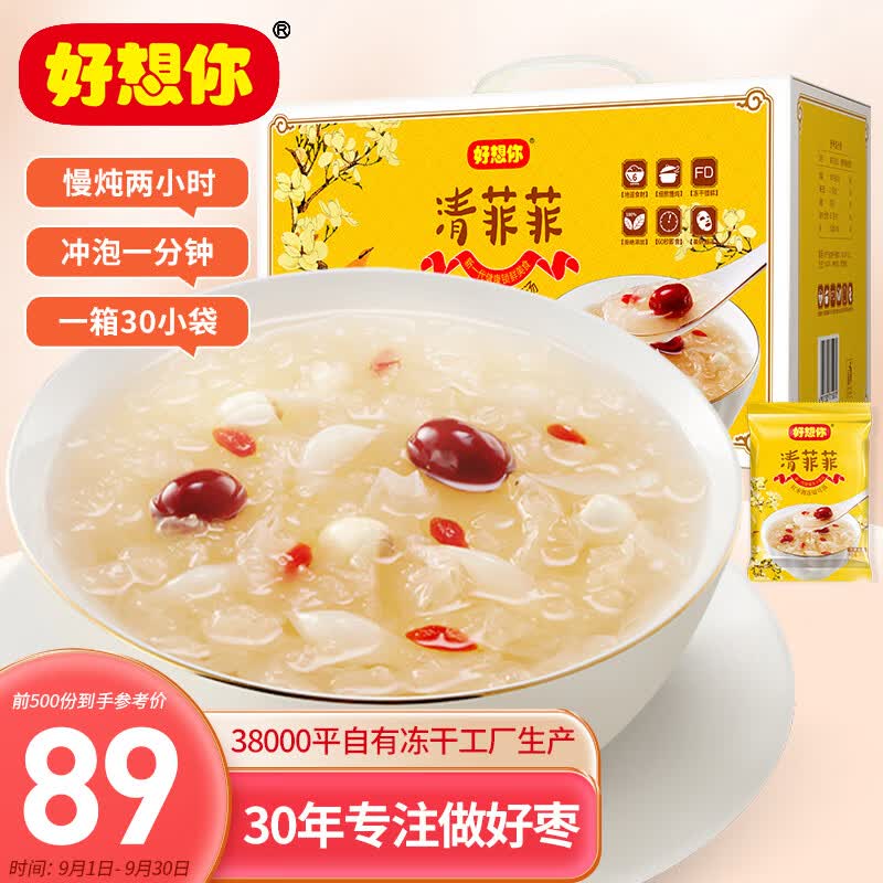 好想你 清菲菲冻干银耳羹450g/盒红枣枸杞莲子冲泡早餐代餐盒装怎么样,好用不?