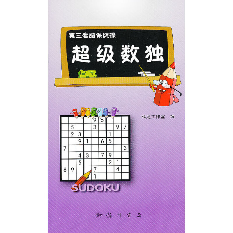 超级数独