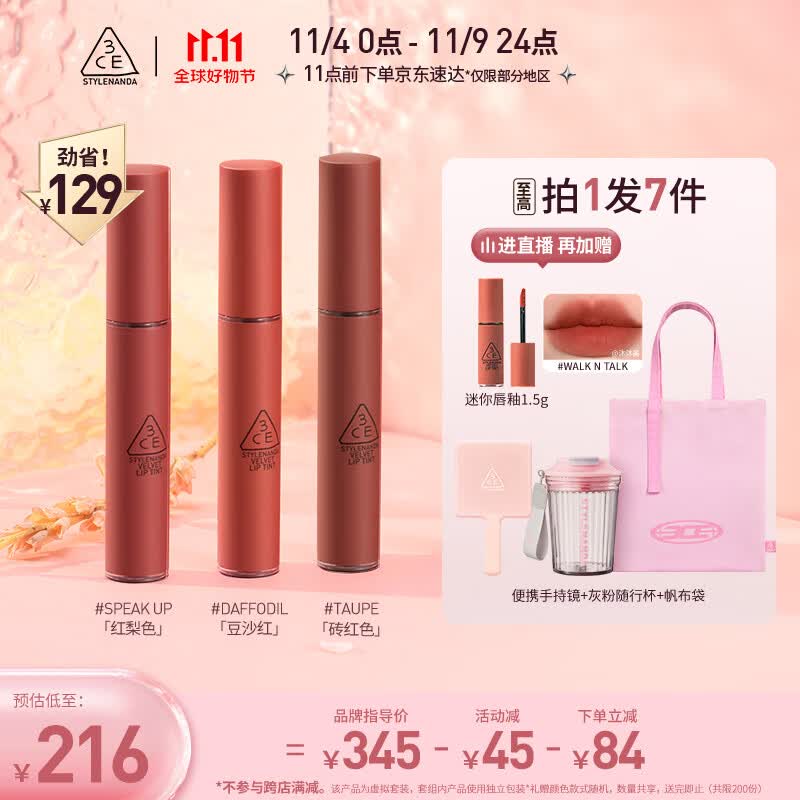 3CE三熹玉丝绒唇釉三支装套装砖红色+红梨色+豆沙红使用感如何?