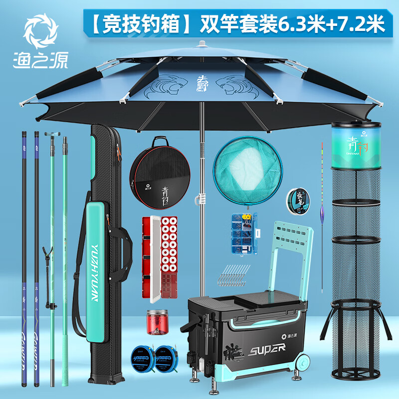 漁之源 釣魚裝備全套魚竿套裝組合全套漁具套裝釣箱全套魚具用品大全 6.3m 雙桿 7.2米【黑膠傘+釣箱】