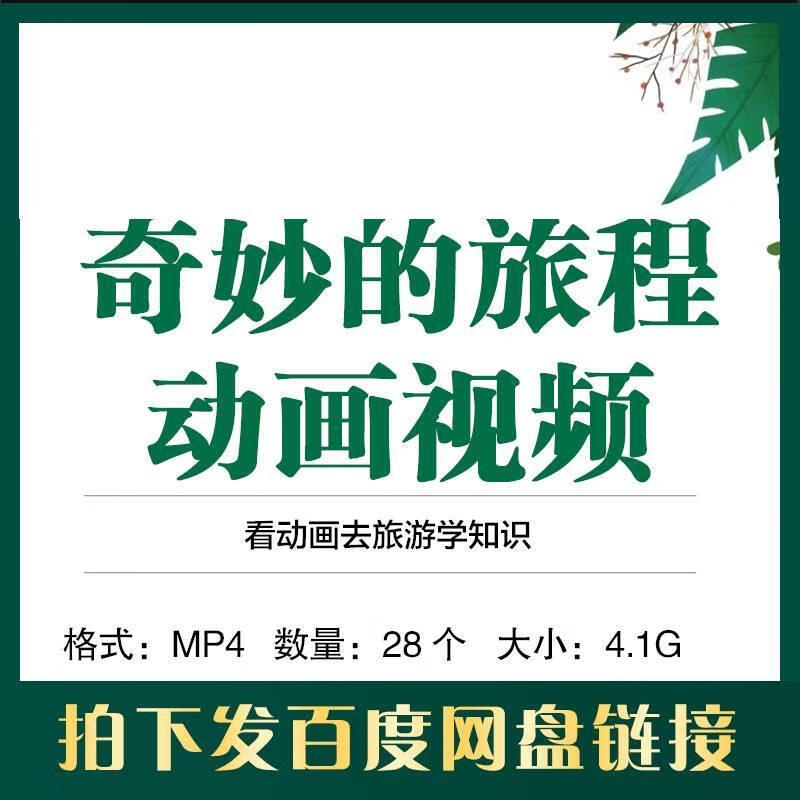 奇妙的旅程视频素材了解体验各国传统文化特色名胜景点知识