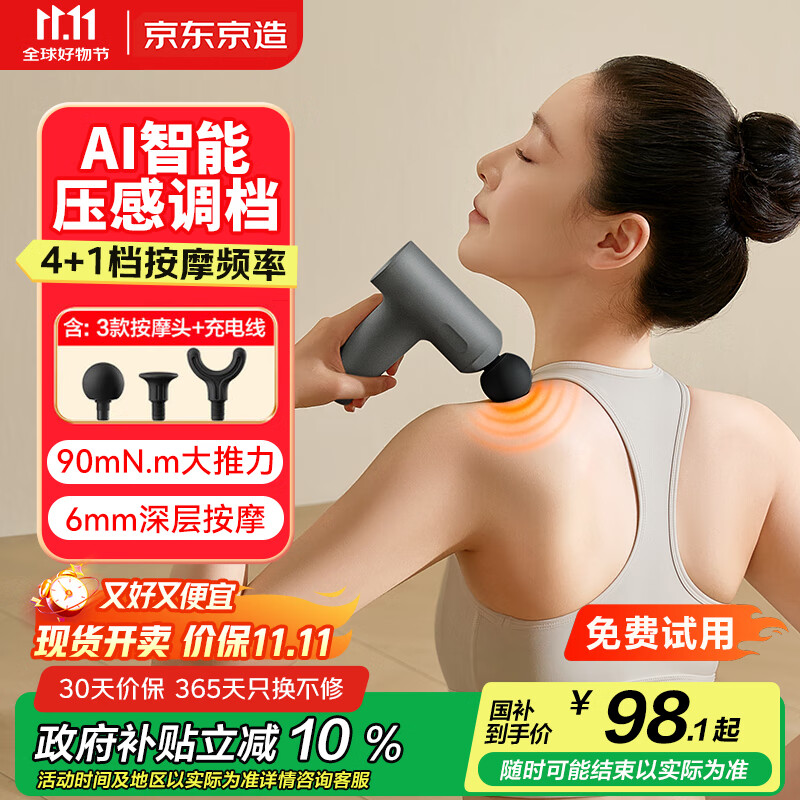 京东京造迷你筋膜枪SE2 AI调档深层肌肉放松筋膜按摩器腰腿全身颈膜枪小腿按摩仪男生生日礼物女士