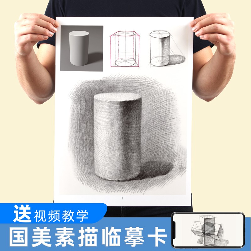 国美素描临摹卡3本画册书入门教材基础教程静物几何体石膏单体结构