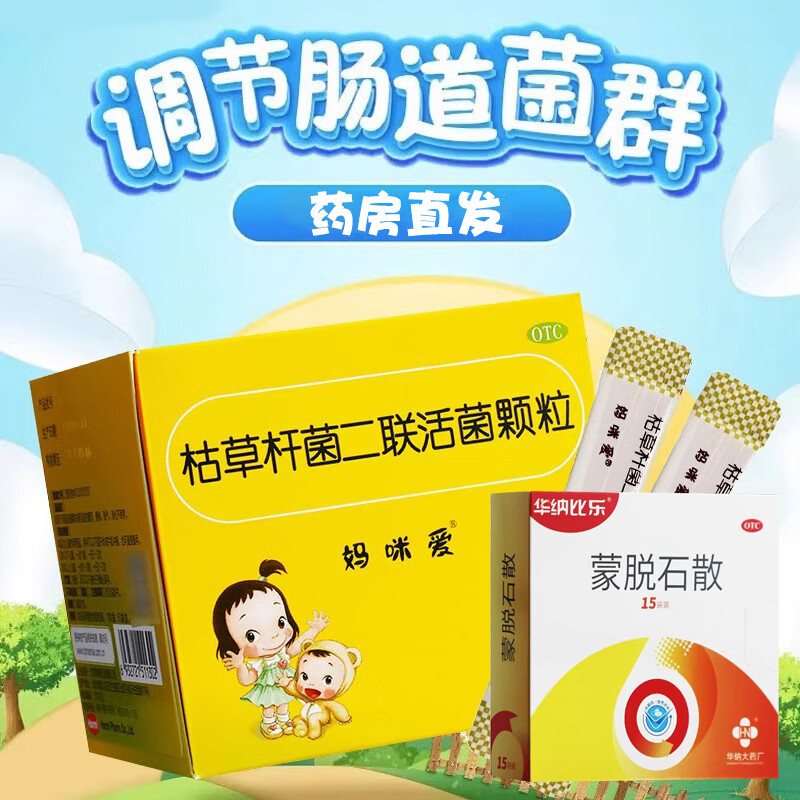 1g*30袋/盒 婴幼儿腹泻便秘新生儿益生菌双歧杆菌 妈咪爱 蒙脱石散