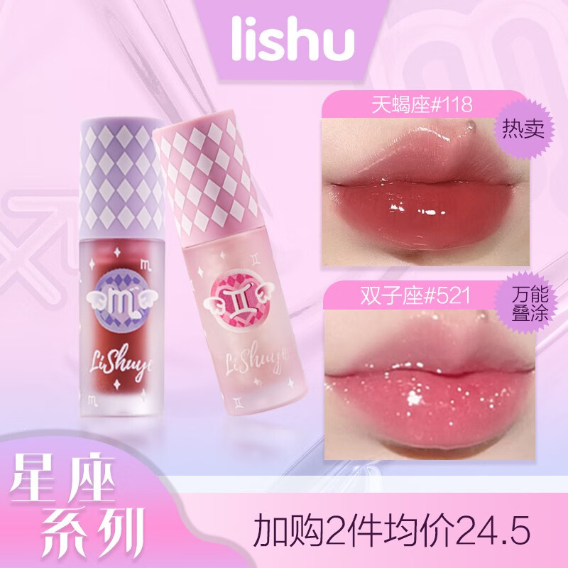 荔树星座唇蜜镜面水光唇釉口红唇彩唇蜜玻璃唇亮面显白by 双子座521#爆闪银