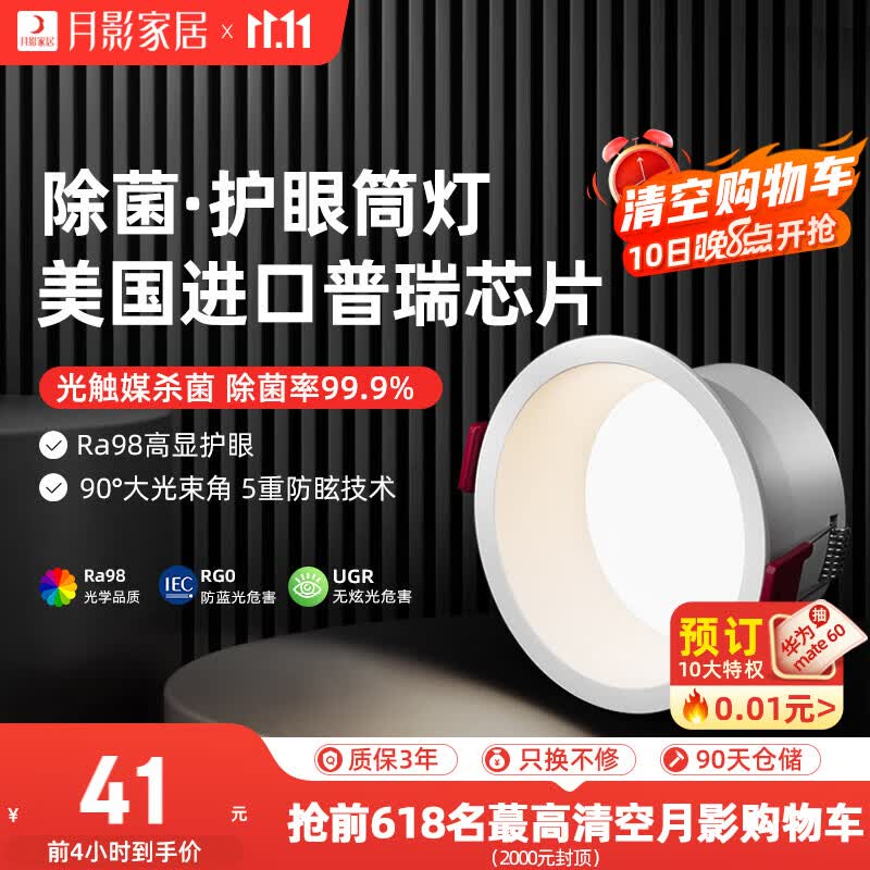 月影照明雪影筒灯护眼防眩光客厅明装高亮射灯嵌入式小山丘背景洗墙灯 【雪影】杀菌筒灯 6W暖白光怎么样,好用不?