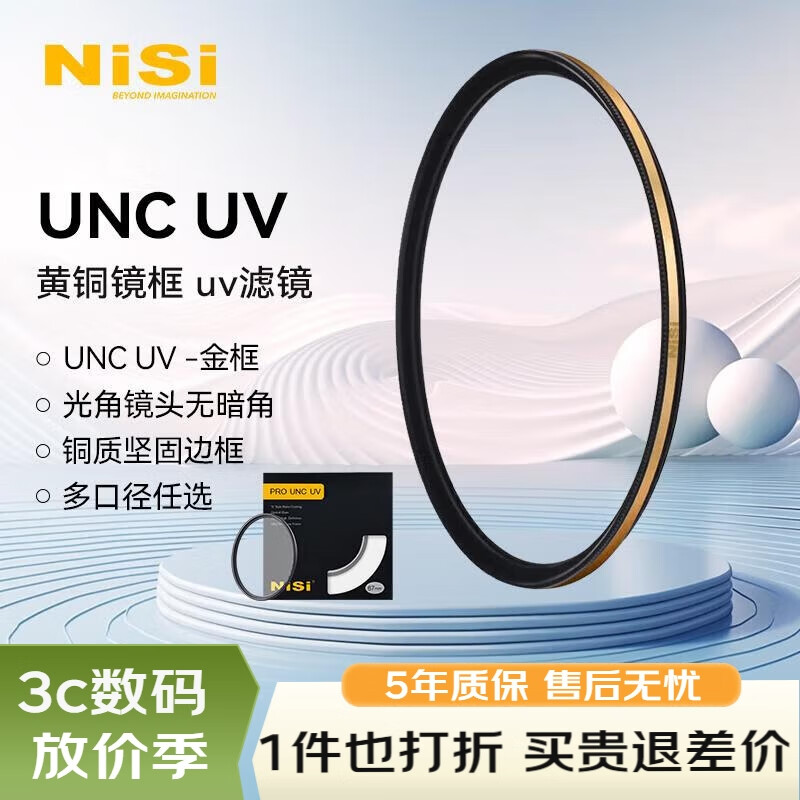 耐司（NiSi）超薄铜框UNC UV镜 77mm（金框） 双面多层镀膜单反微单相机镜头保护滤镜 适用于尼康佳能索尼
