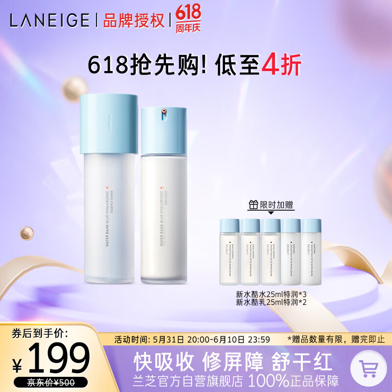 兰芝水乳新水酷爽肤水160ml 乳液120ml补水保湿特润护肤品生日礼物