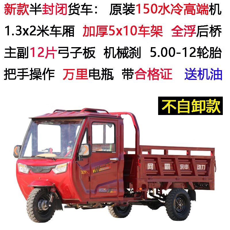 摩托车新封闭驾驶室款汽油三轮摩托车自卸棚燃油三轮车 宗申150水冷1
