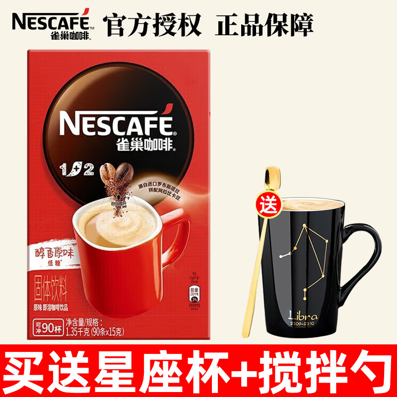 ���ڲ�����ȸ����Nestle�� Nescafeȸ������ԭζ1+2 90�����ܿ���ɢװ ԭζ90����װ+��������25.10�£�