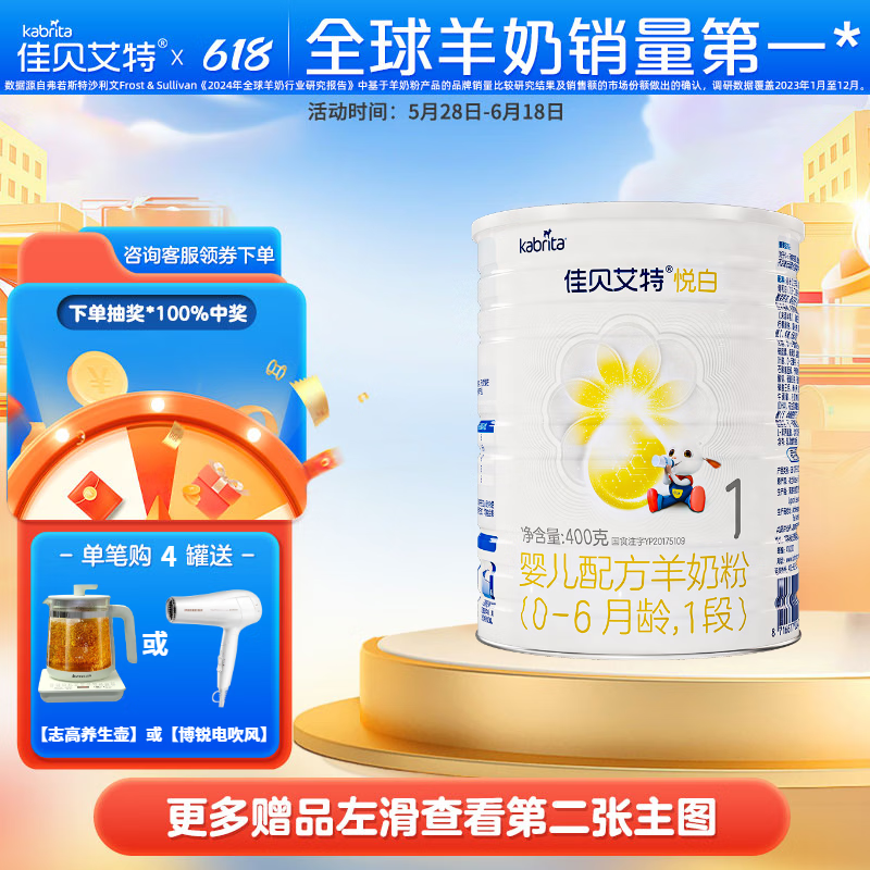 佳贝艾特(kabrita)【直营】佳贝艾特 悠装悦白 婴幼儿配方羊奶粉 荷兰