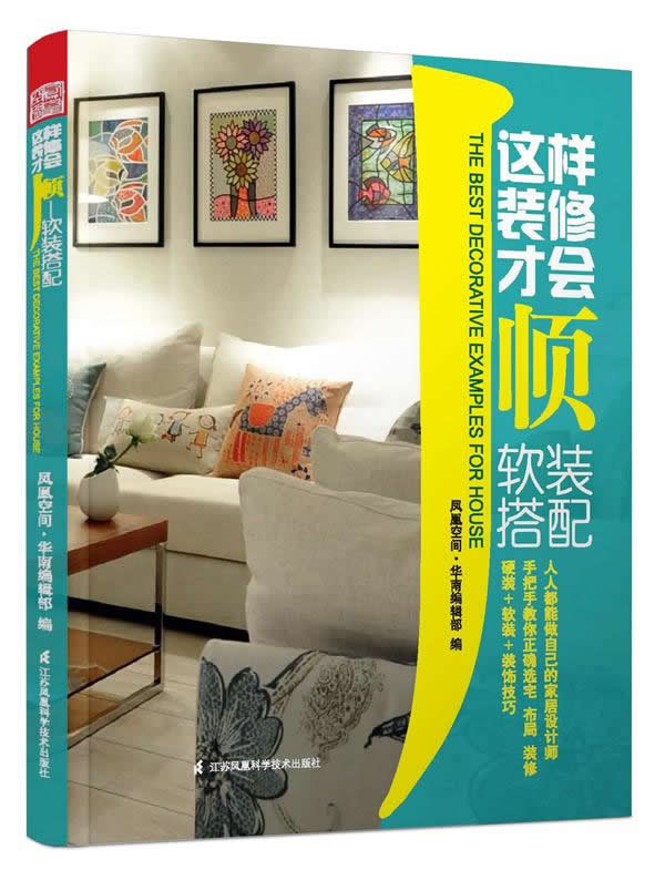 这样装修才会顺----软装搭配