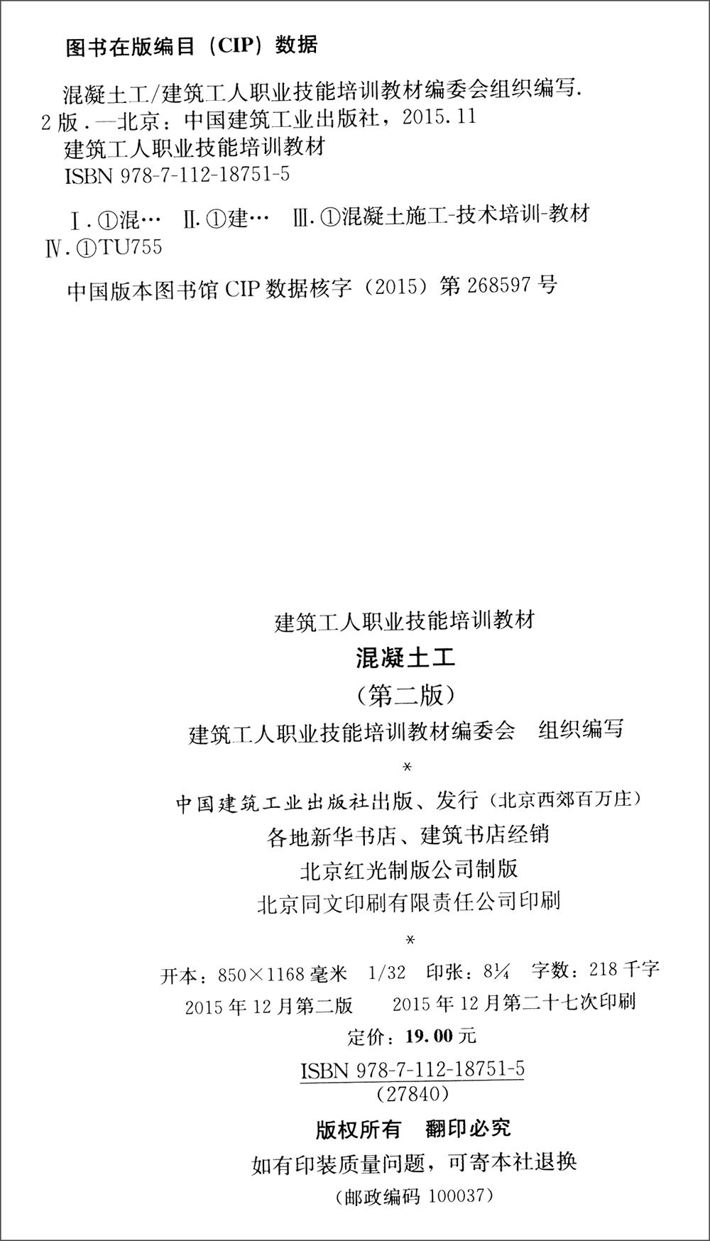 混凝土工（第二版）