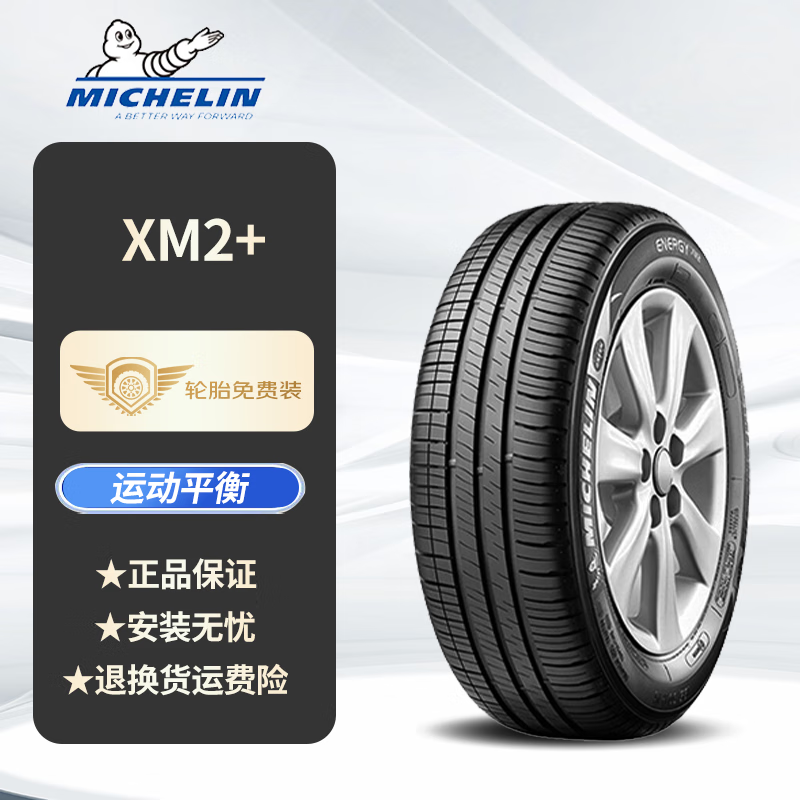 米其林汽车轮胎 韧悦加强版  xm2  经济耐磨型 205/55r16 91v 大众