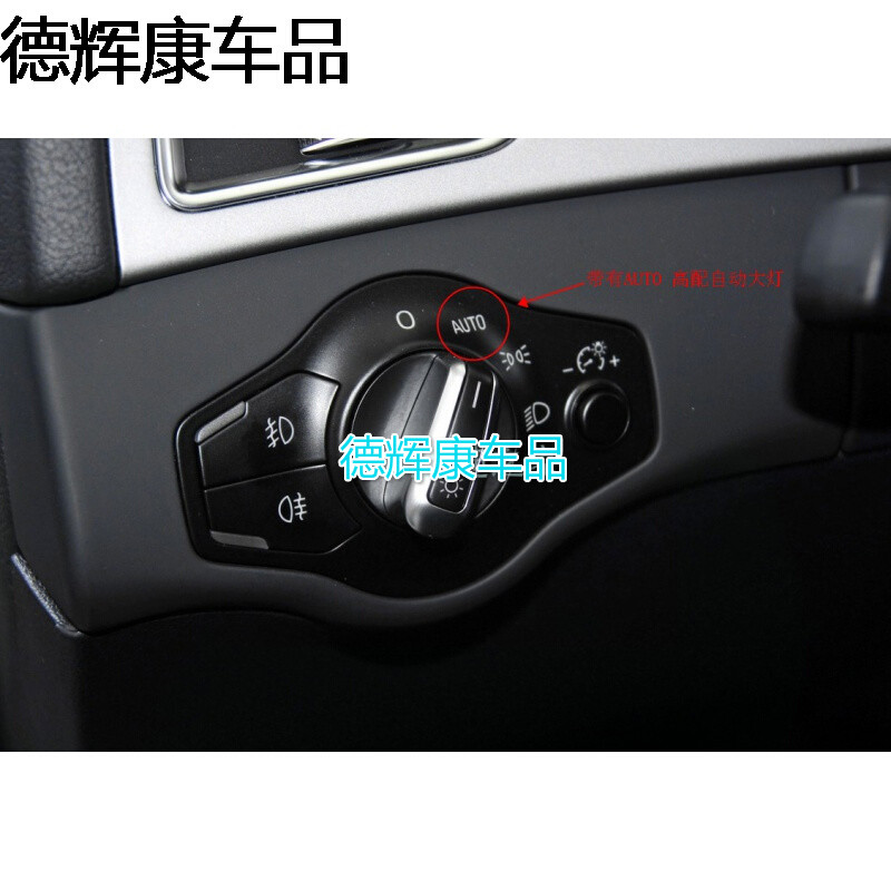 适用于奥迪a4l a5 q5大灯开关 原车低配高配大灯调节开关 大灯控制