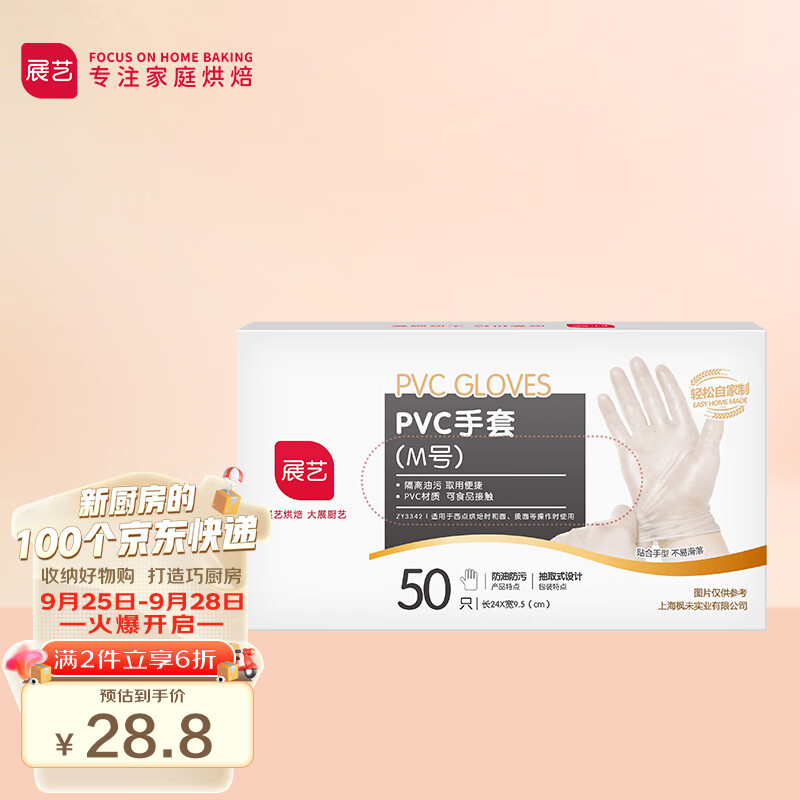 展艺 烘焙工具一次性PVC手套 抽取式烧烤小龙虾烘焙用加厚50只 M号属于什么档次？