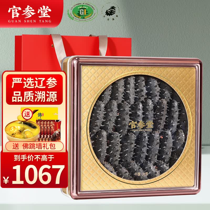 官参堂优选 大连淡干海参干货 至甄250g 20-35只 辽刺参海鲜水产简装使用感如何?