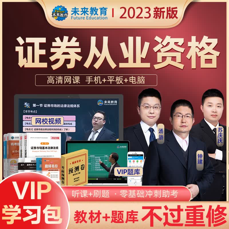 不过重修】2023年证券从业资格教材历年真题试卷考试金融市场基础
