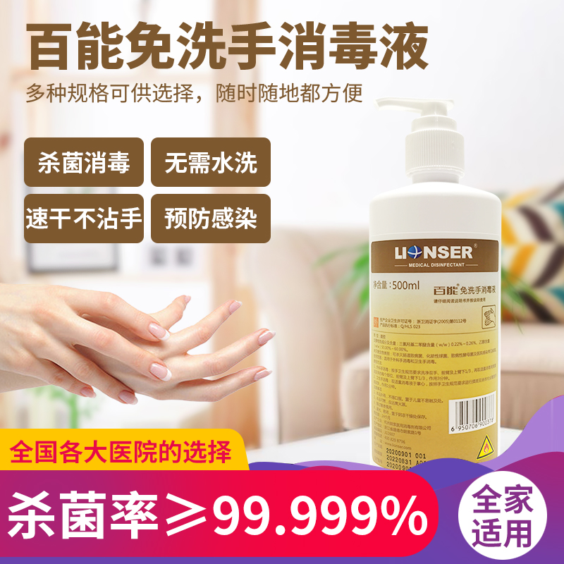免洗手消毒液500ml酒精含量55%