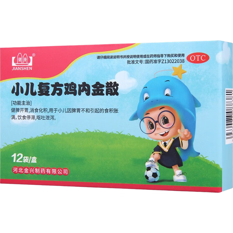 健身 小儿复方鸡内金散2g*12袋/盒