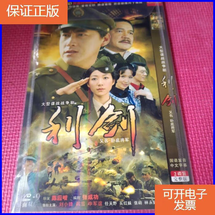 【保证正版】电视剧 利剑 2dvd