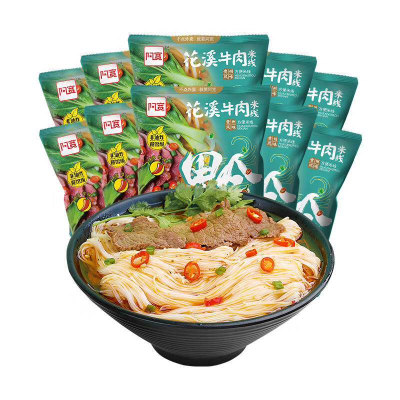 阿寬花溪牛肉米線整箱即食速食沖泡免煮方便宿舍夜宵過橋米線麻辣 花溪牛肉米線10袋