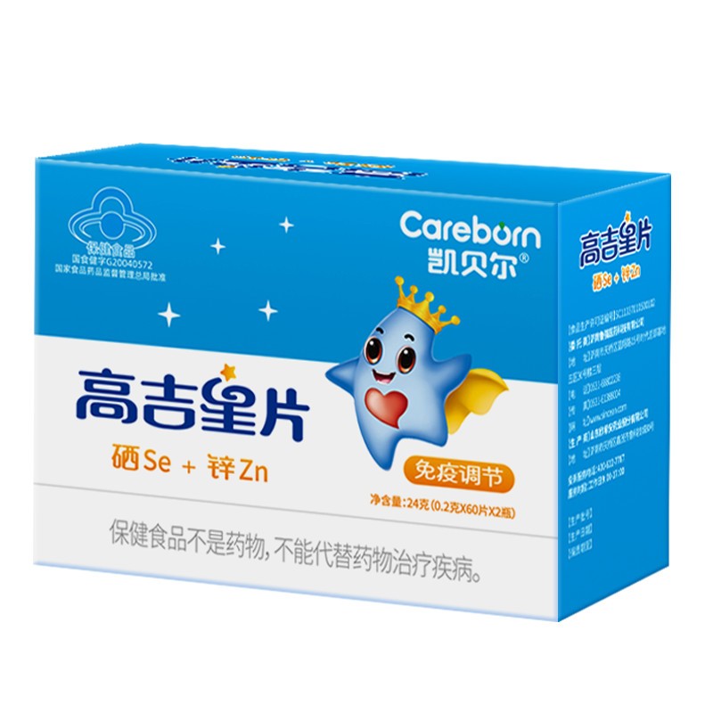 凯贝尔 高吉星锌硒宝 提高免疫力 儿童蛋白锌钙铁锌葡萄糖酸锌 单盒