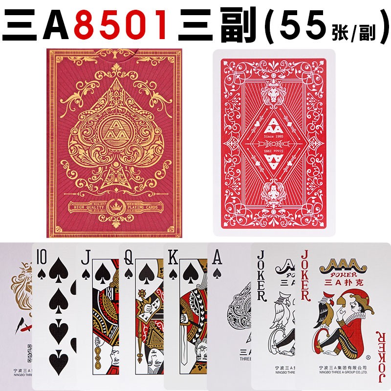 三a扑克牌纸牌棋牌室批发蓝芯纸3a扑克牌10副 8501三副