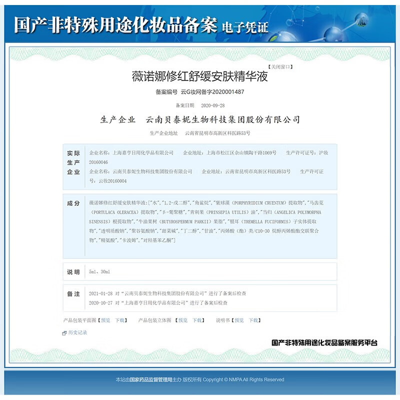 薇诺娜屏障维稳精华液 补水修护保湿舒缓泛红敏感肌可用圣诞礼物 【温和淡红】修红精华液30ml
