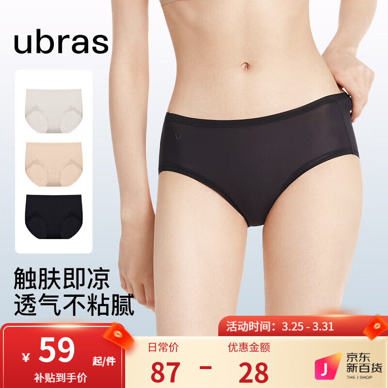 ubras24年新品冰丝超薄透气内裤女士中腰清凉抗菌舒适三角裤（3条装） 黑色+燕麦奶色+瓷月几色 L