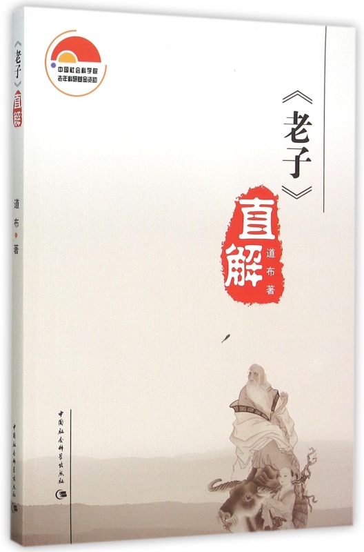 老子直解