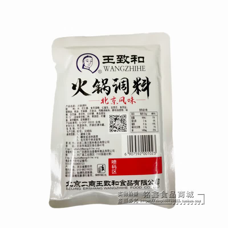 王致和火锅蘸料150g*10袋 老北京涮羊肉调料芝麻酱拌凉菜沾料酱料