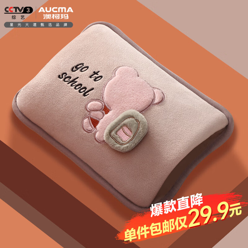 澳柯玛 AUCMA 热水袋注水充电式 暖手宝 暖手袋 暖宝宝 大姨妈神器 月经暖肚暖腰 智能防爆 取暖器送礼NP108