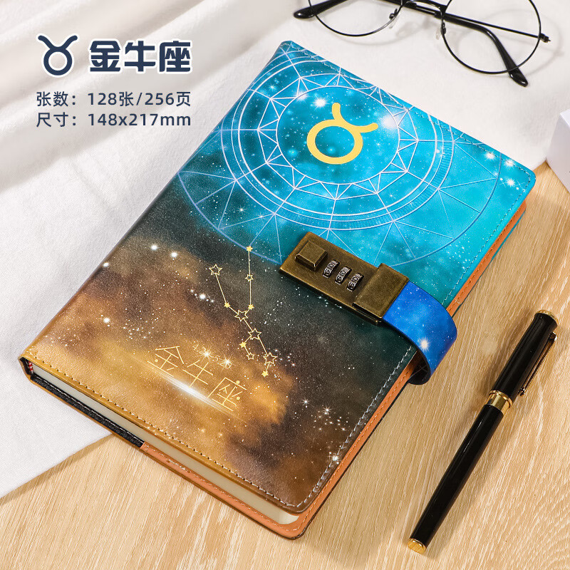a5密码本-金牛座 (不含图中笔)