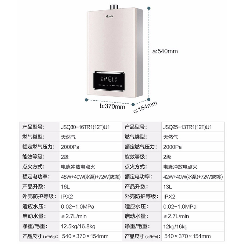 海尔（Haier）零冷水燃气热水器家用天然气水气恒温强排式 厨房即热 WIFI智控 低水压启动TR1 16升【多点供水】