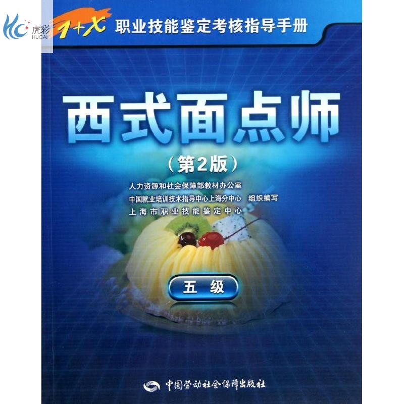 西式面点师