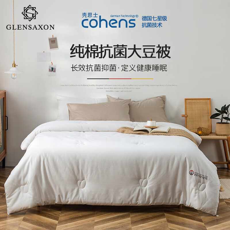 享受舒适睡眠，选择GlenSaxon品牌的高性价比纤维被|纤维被京东价格走势图哪里看