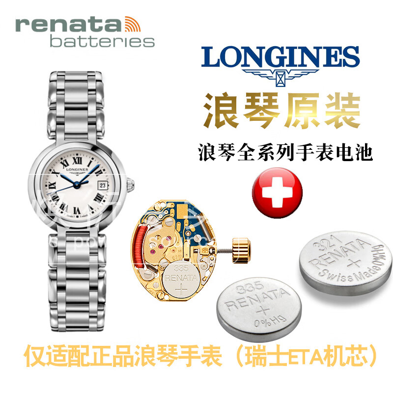 renata瑞士进口浪琴longines原装男女石英手表电池纽扣小电子优雅马术