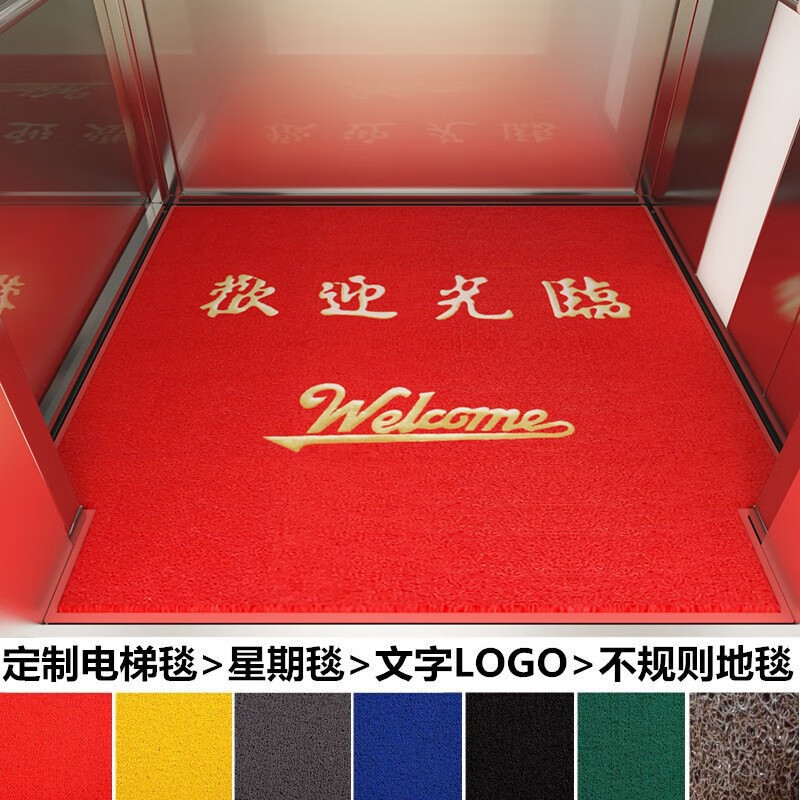 芍萌(shaomeng)电梯地毯 定制印字图案商用广告地毯星期地毯酒店迎宾