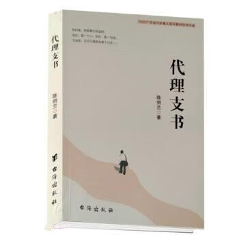 代理支书【好书,下单速发】