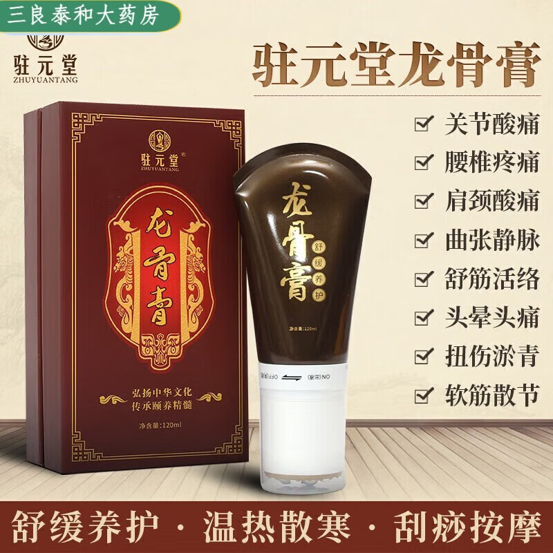 修正其他品牌【药房直售】龙骨膏肩颈腰椎舒筋活络按摩膏刮痧发热身体