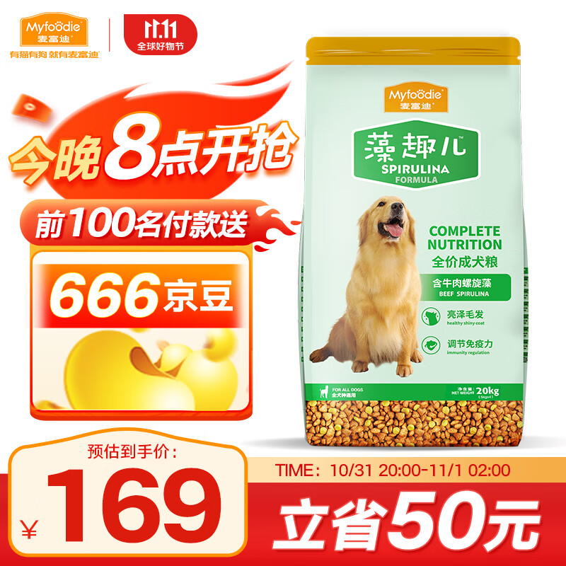 麦富迪 狗粮 藻趣儿通用全价犬粮小中大型犬泰迪柯基金毛拉布拉多 【囤货装】成犬粮40斤装高性价比高么？