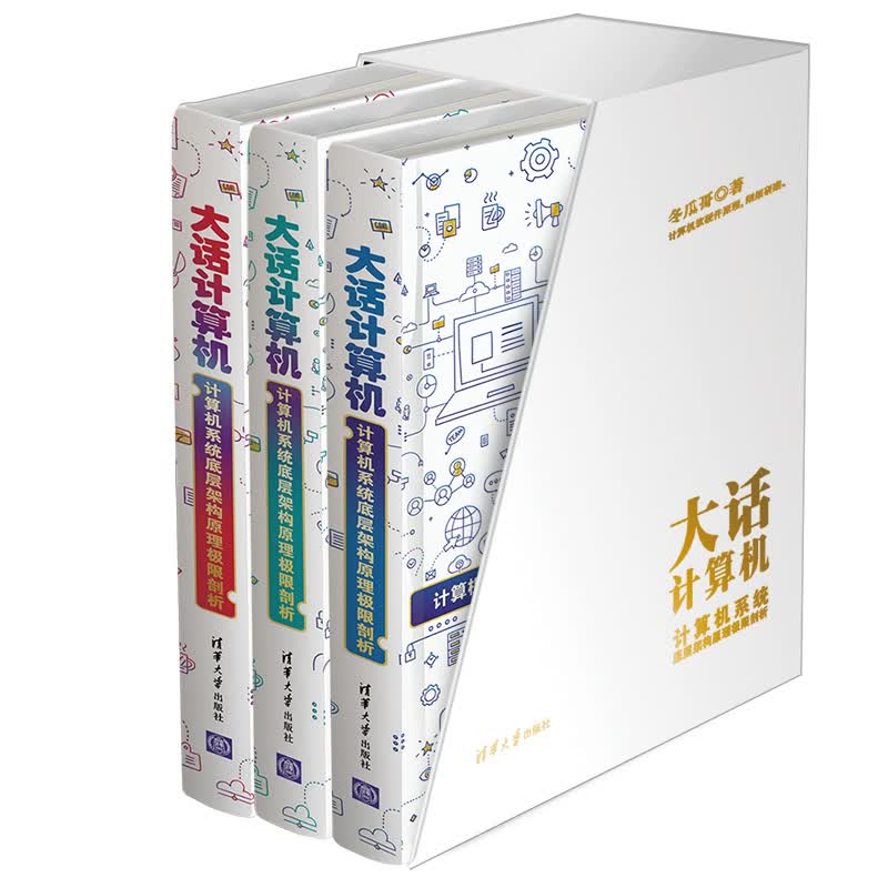 大话计算机：计算机系统底层架构原理极限剖析使用感如何?
