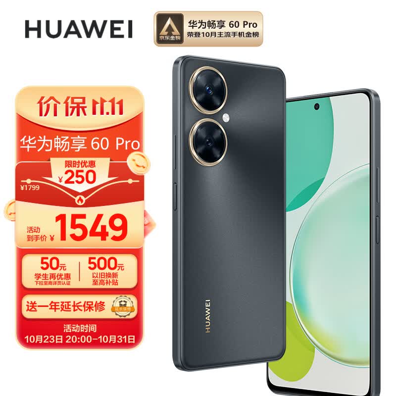 华为畅享 60 Pro 5000mAh长续航 40W快充 6.8英寸无界全视屏 双卡双待 256GB 曜金黑 鸿蒙智能手机HUAWEI怎么样,好用不?