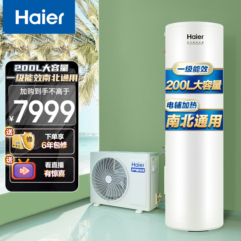 海尔Haier空气能热水器家用200升 双源速热 智能WIFI操控 RE-200X1U1